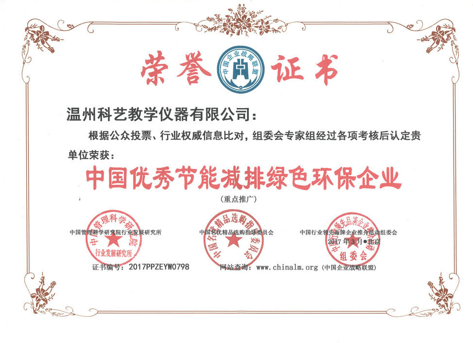 中国优秀节能减排绿色环保企业